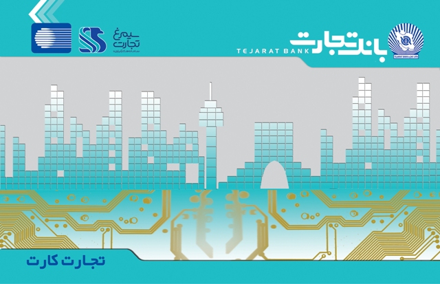 رمز دوم بانک تجارت