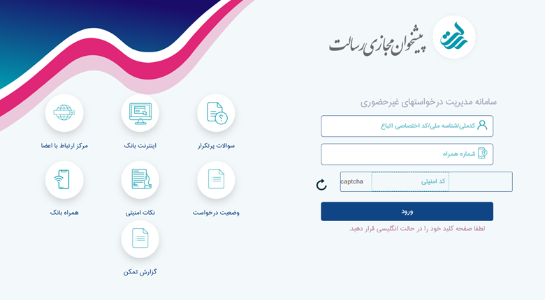 پیشخوان مجازی بانک رسالت
