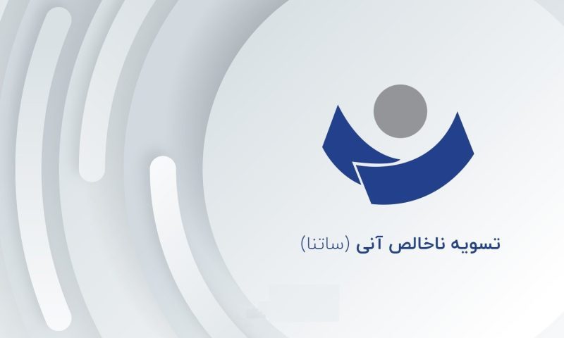 حواله ساتنا