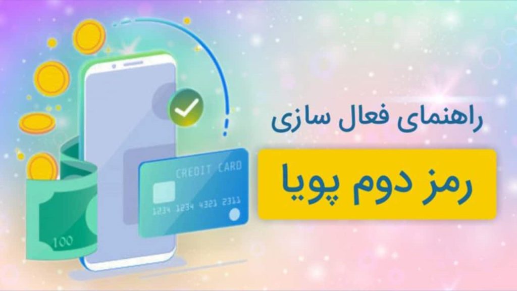 رمز دوم بانک سرمایه